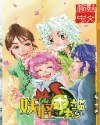 六十四妖怪求生站
