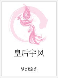 皇后宇風
