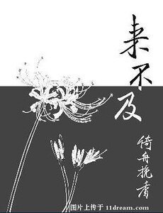 來不及（出書版）