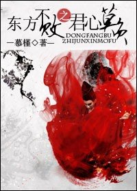 《(东方不败同人)东方不败之君心莫负》