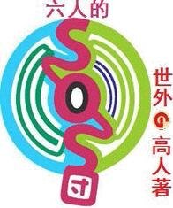 （涼宮春日的憂鬱同人）六人的涼宮春日團