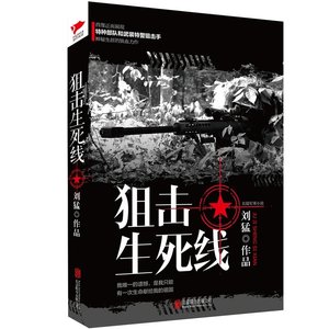 狙击生死线(出书版)