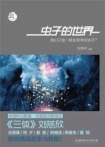 虫子的世界(出书版)