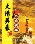 《大清英豪》