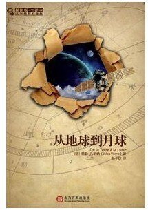 從地球到月球