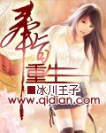 奉旨重生