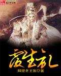 覆生记