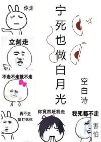 寧死也做白月光（快穿）