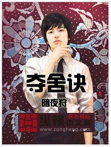 夺舍诀