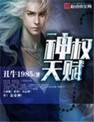 《神权天赋》