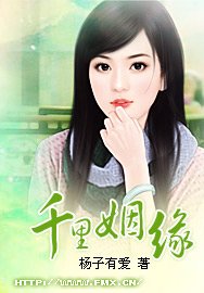 千里姻缘