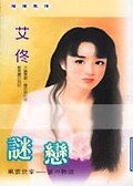 《谜恋(风云世家系列云之物语)》