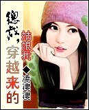 《总裁姑娘我穿越来的》