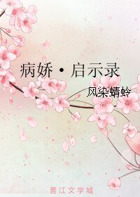 病嬌·啟示錄
