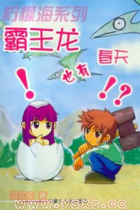 霸王龙也有春天