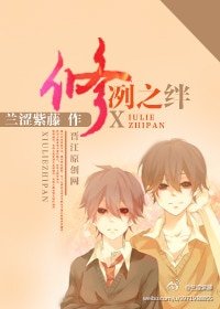 修冽之绊