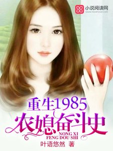 《重生1985:农媳奋斗史》