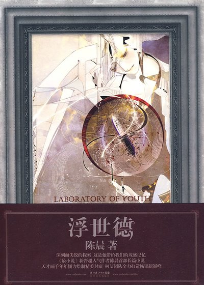 《浮世德(出书版)》