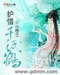 《护惜千纸鹤》