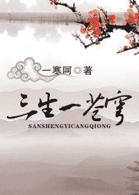 三生一苍穹