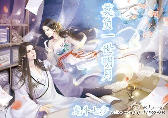 《莫负一世明月!》