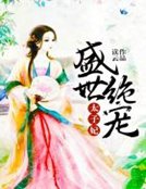盛世绝宠太子妃