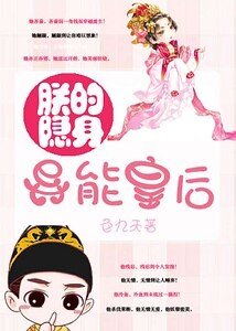 朕的隐身异能皇后