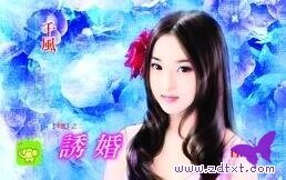誘婚（本能之二）