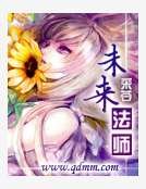 《未来法师》