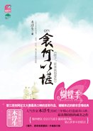 衾何以堪/瞎子,原来我很爱你(网络版)