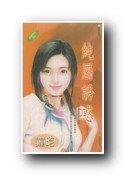 《纯属诱惑(御盟之一)》