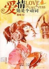 《爱情它是个动词》