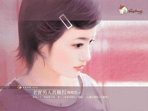 《老实男人真难拐(另类西游记系列之唐三藏篇)》