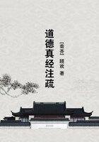 道德真經註疏