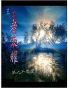 《王者荣耀》