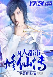 《凡人都市修仙传》