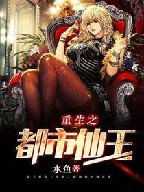 重生之都市仙王
