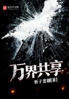 萬界共享