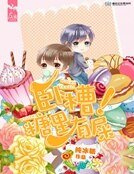 走開！套路王