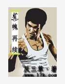《龙魄再续》