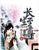 《长生至尊》
