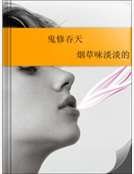 《鬼修吞天》