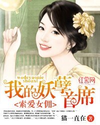 《索愛女傭:我的妖孽首席》