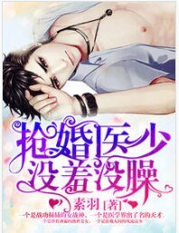 《抢婚长官没羞没臊》