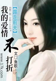 《踢走前夫:我的爱情不打折》