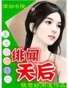 《重生娱乐圈之绯闻天后》