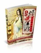 倾世军妃:盲王的全能狂妻