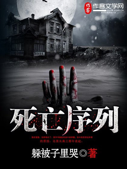 死亡序列