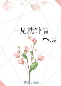 《一見就鍾情》