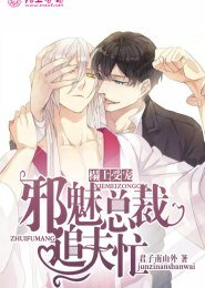 《榻上受宠:邪魅总裁追夫忙》